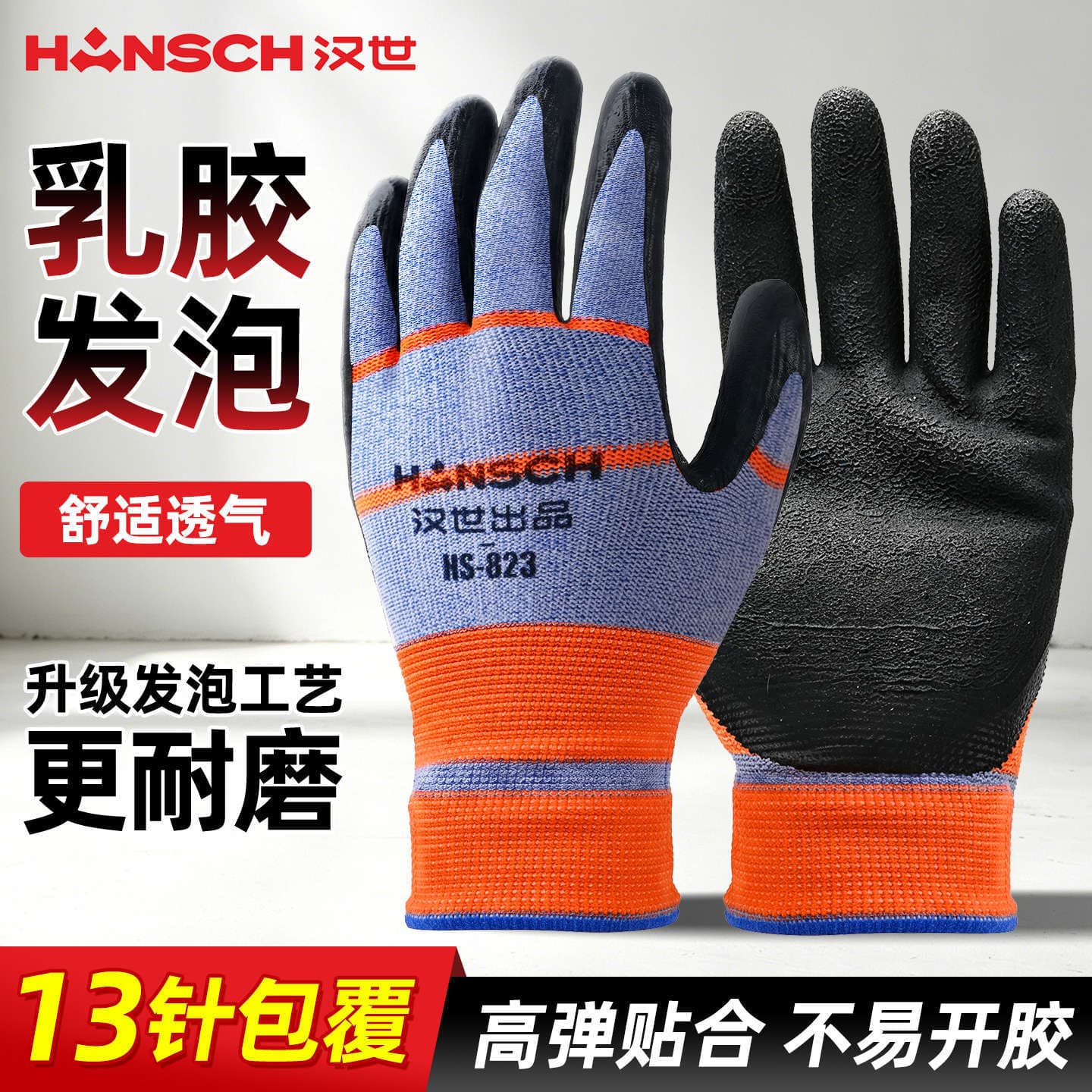 Hanshi dipped latex gloves wrinkle work wear-resistant thickened waterproof breathable non-slip durable rubber labor protection gloves