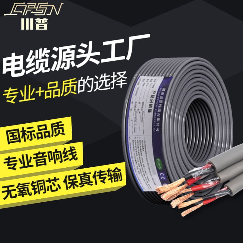 EVJV outdoor speaker wire, oxygen-free copper subwoofer dedicated wire, national standard twisted pair engineering speaker wire, professional audio wire.