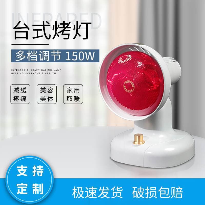Desktop Heat Lamp Infrared Heating Salon Skin Care Red Light Nursing Lamp Factory Stock Wholesale Whitening 150W