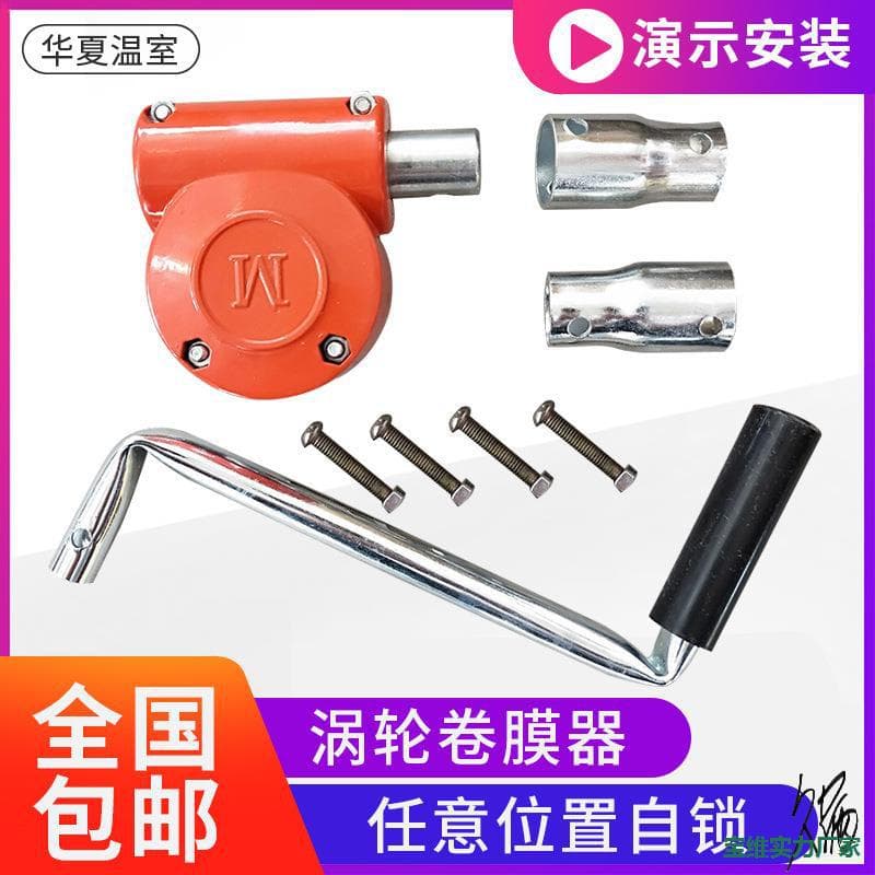Greenhouse Manual Film Roller, Hand-Cranked Roller Durable and Stable, Agricultural Greenhouse Accessory, Garden Turbine Film Winder
