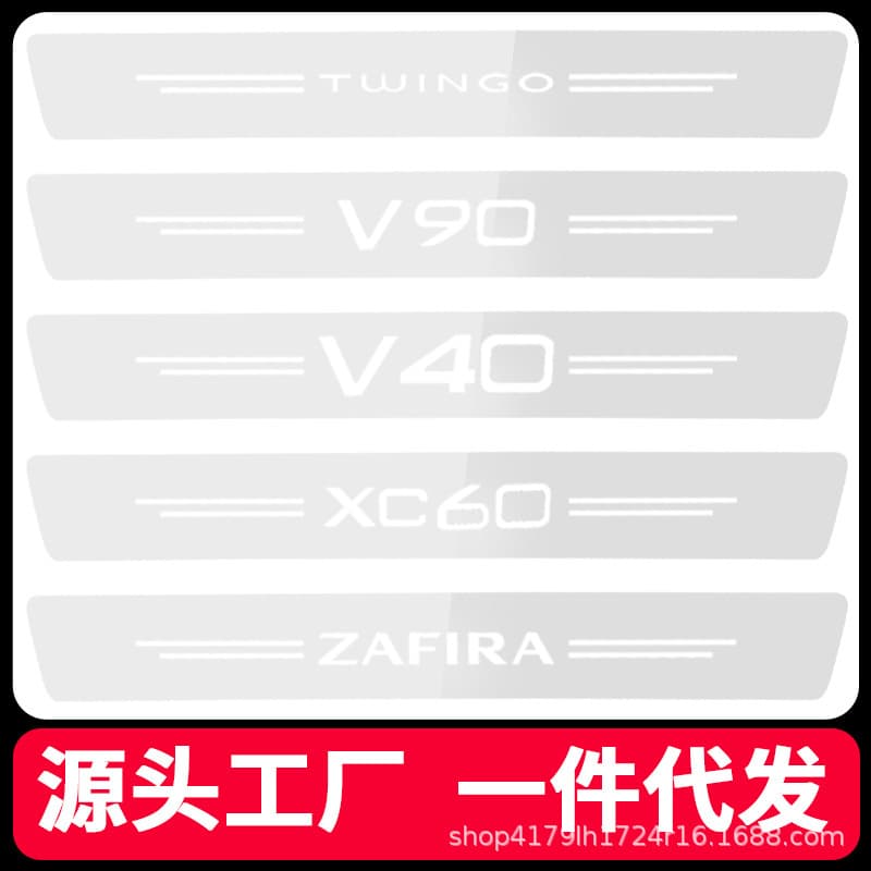Transparent Car Door Sill Strips, Anti-Step Stickers, Welcome Step Anti-Collision Strips, TPU Protective Tapes, Invisible Strips Available for Wholesale