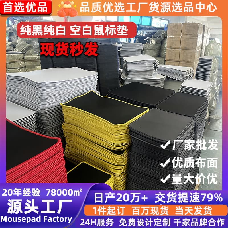 In-stock wholesale high-quality fabric blank mouse pads, large and small sizes, various sizes thickened white sheet mouse pads