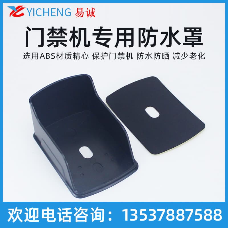 Yicheng Access Control Protective Shell, Waterproof Access Control Machine Cover, Rainproof Access Control Machine 7612, Wholesale