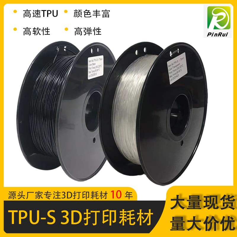 PINRUI High-Speed TPU 3D Printing Consumables HS-TPU 3D Printer Filament Material Elasticity