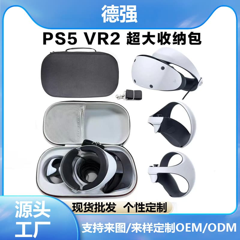Compatible with Sony PlayStation VR2 Carrying Case PSVR Headset Bag PS5 Accessories PSVR2 Portable Bag