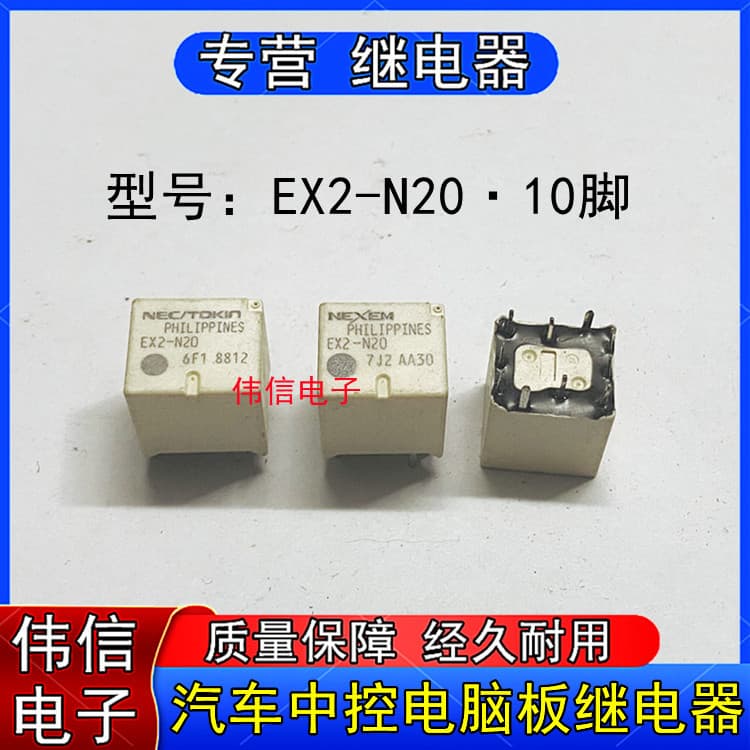 New Original NEC EX2-N20 for VW Lavida/Sagitar/New Santana Car Central Control Relay 10-Pin