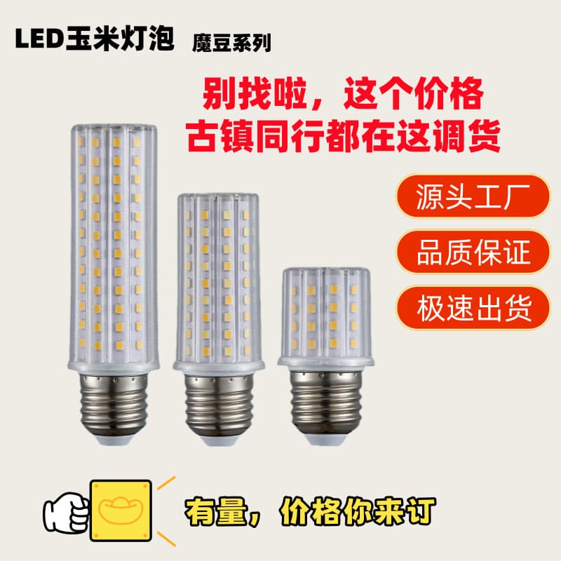 Ultra-Bright LED Shadowless Bulb, E27/E14 Base Three-Color Changing, Eye Protection for Home and Commercial Pendant Lights, Corn Light Source