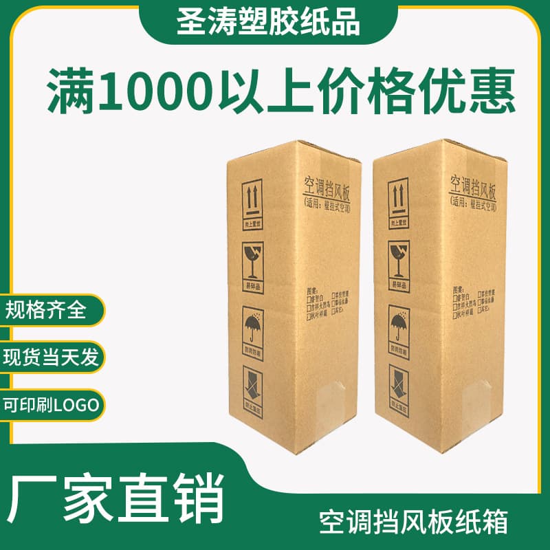 Five-layer K=K Air Conditioner Windshield Cardboard Box, Cardboard Assembly Universal Packaging Box, Appliance Accessories Packaging Box, Drop-resistant