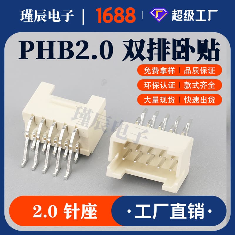 PHB2.0 pitch double-row horizontal surface mount connector 2X2P/3P/4P-16P with locking mechanism, high temperature resistant horizontal surface mount connector
