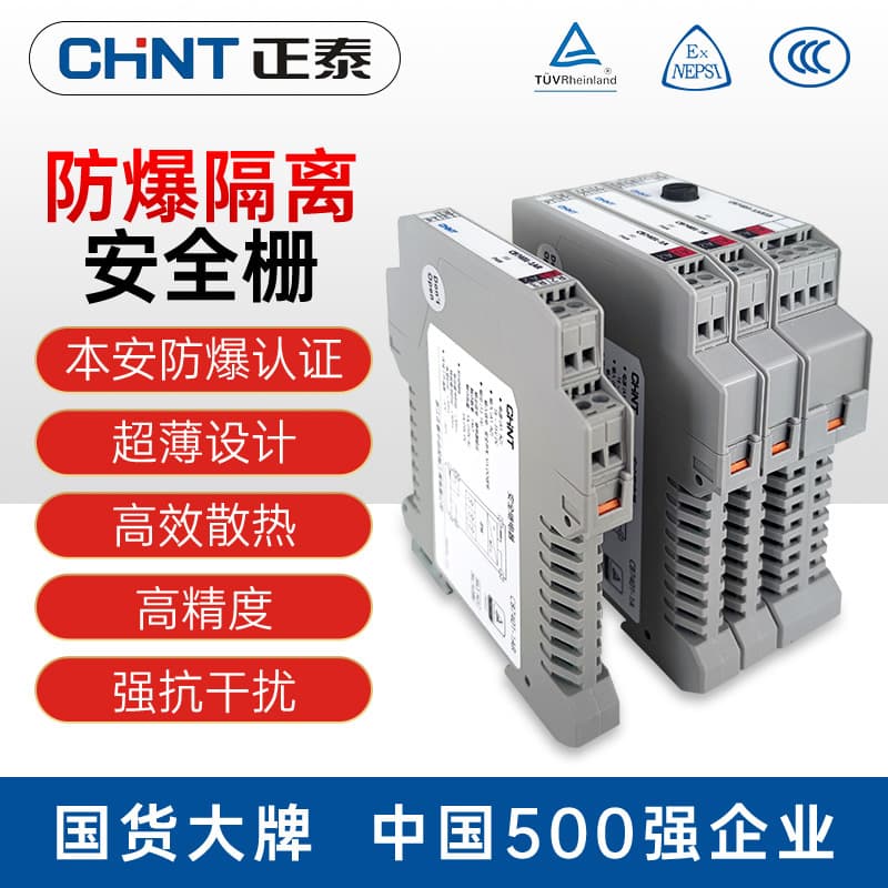 CHINT Safety Barrier 4-20mA Analog Input Intrinsically Safe Explosion-Proof Certified Signal Isolator 1-In 2-Out