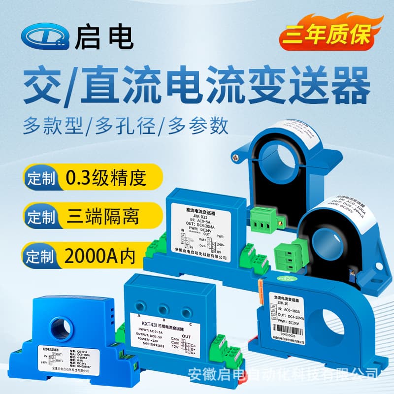 AC current transducer, Hall DC voltage sensor, three-phase through-hole electrical module RS485/4-20mA