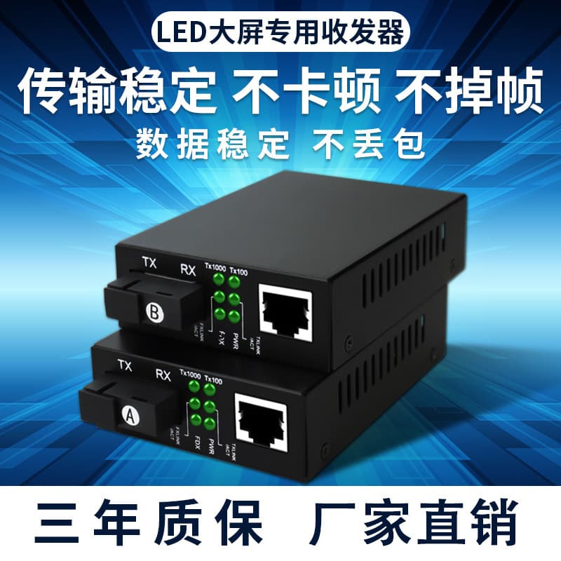 LED Fiber Optic Transceiver Full Color HD Large Screen Single/Multi Mode Single/Dual Fiber Optical Converter Compatible with Linsn/Novastar