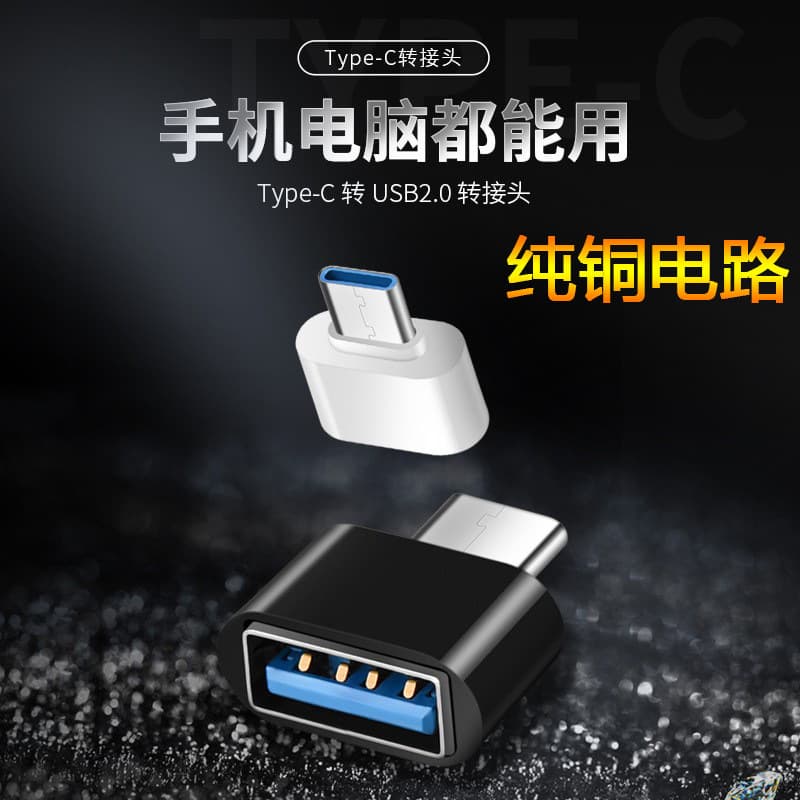 Type-C to USB Adapter OTG Converter Computer Peripheral Data Transmission Adapter USB Disk Mobile Phone Adapter