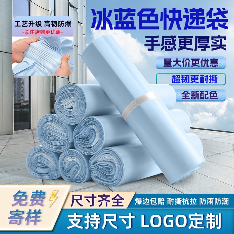 Brand new material blue express bag thickened waterproof bag packing bag plastic packaging bag destruction bag ziplock bag wholesale