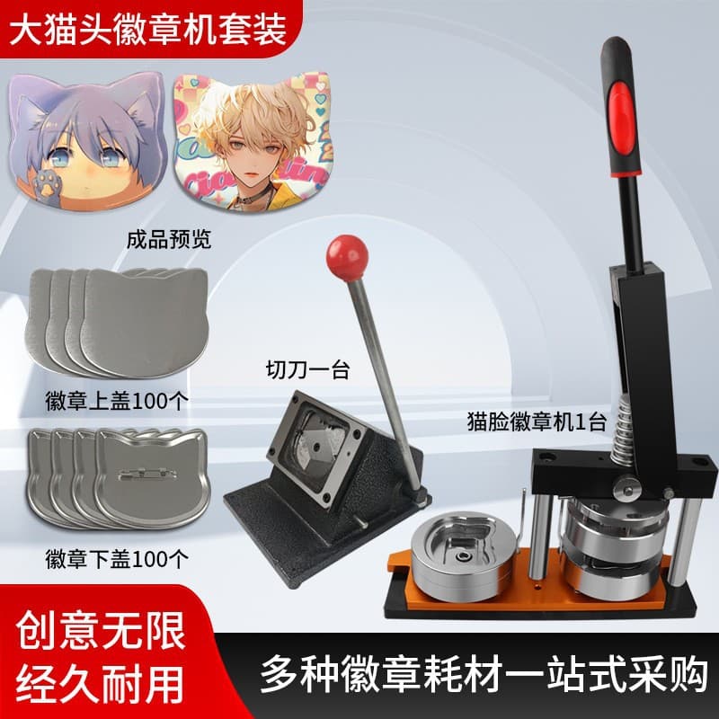 Big Cat Face 68x58mm Button Maker Big Cat Face Tinplate Badge Consumables Paper Cutter Button Maker Kit