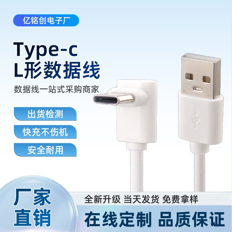 Single right-angle USB 2.0 to Type-C data cable, 90-degree bent for car fast charging and gaming use.