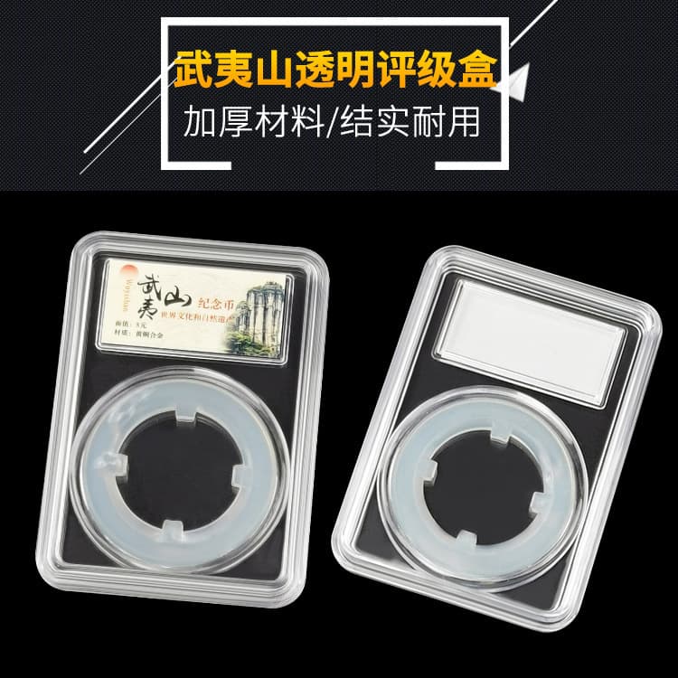 Wuyishan commemorative coin transparent grading box appraisal box 30 specifications commemorative coin large grading coin box coin protection box