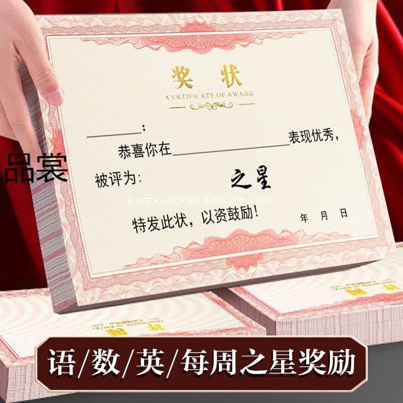 New Hot Stamping Certificate Paper for Language, Math, and English Learning Star, Merit Student, Printable Award for Students (Universal)