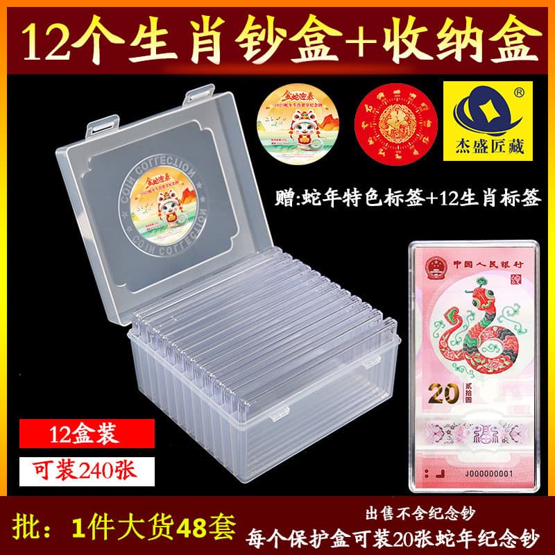 Transparent Zodiac New Year Snake Banknote Collection Box, Snake Year Dragon Year 20 Yuan Storage Box, Commemorative Note Protective Case