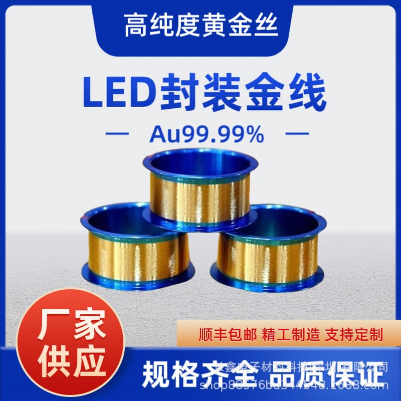 Bulk discount supply of in-stock LED gold wire 19um, high-purity gold wire for packaging, AU99.99 pure gold wire