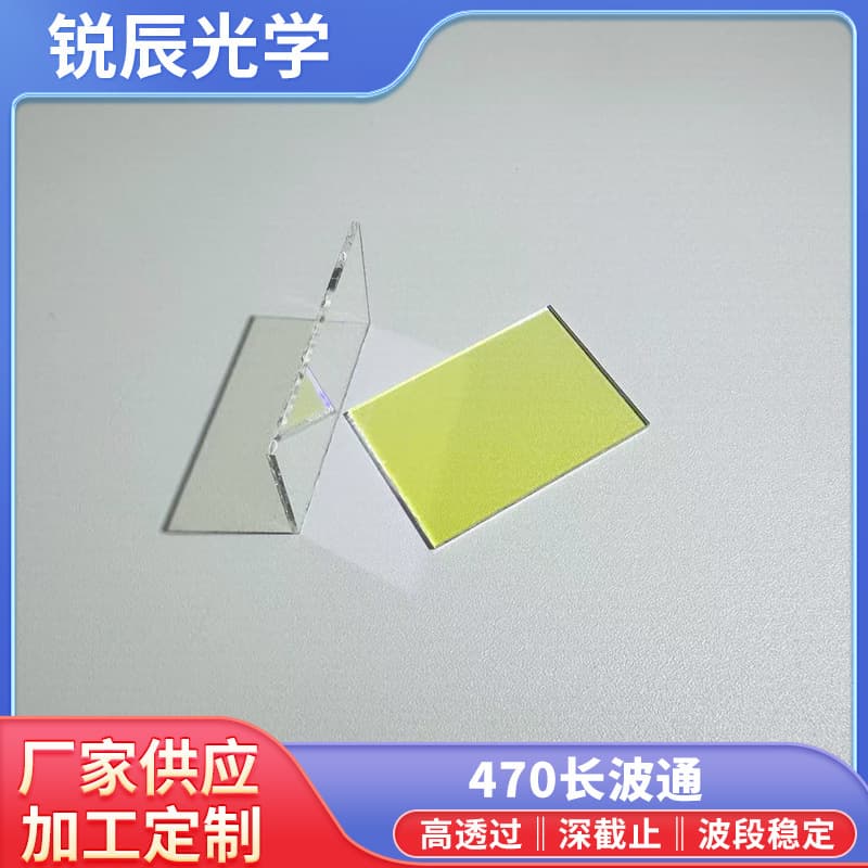 LP470 Longpass Filter, Light Yellow Coated Optical Lens for Laser Home Hair Removal Device Optical Filter