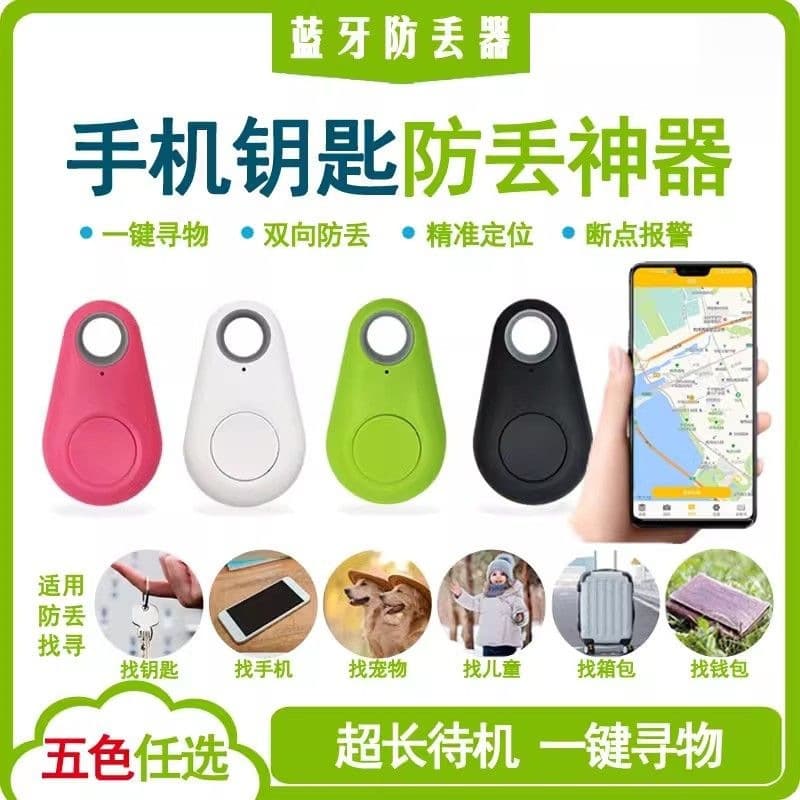 New Bluetooth Anti-Loss Two-Way Finding Locator Keychain Smartphone Pet Child Anti-Loss Alarm