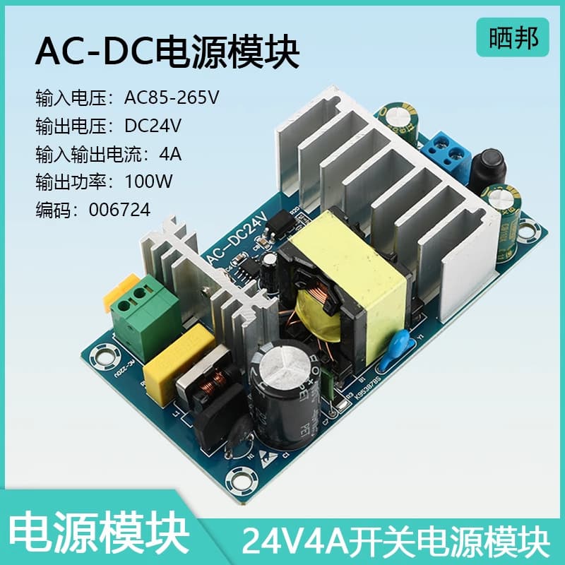 【Shai Bang】100W 24V High-Power Bare Board Power Supply 220V to 24V 4A Industrial Grade AC-DC Switching Power Supply