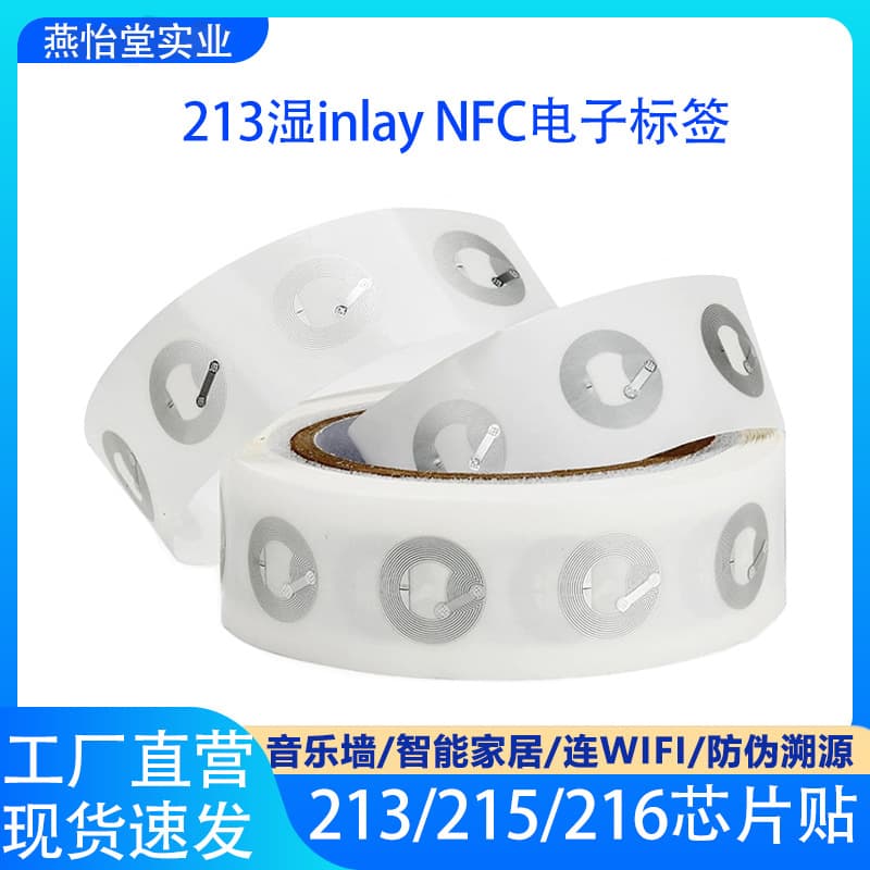NFC chip sticker 213 wet inlay chip tag ntag215 anti-diversion anti-counterfeiting NFC personalized music wall