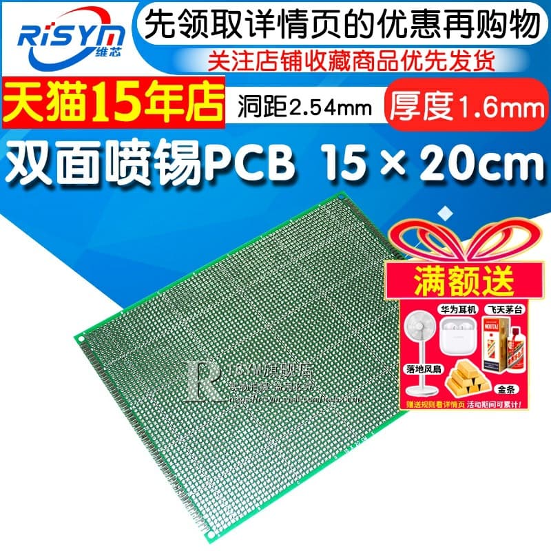 Risym Double-Sided Tin-Plated PCB High-Quality Fiberglass Board 15*20cm Thickness 1.6 Perfboard Experiment Board