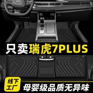Chery Tiggo 7 Plus Floor Mats Full Coverage 2023 Custom Fit TPE Driver Side Interior Accessories