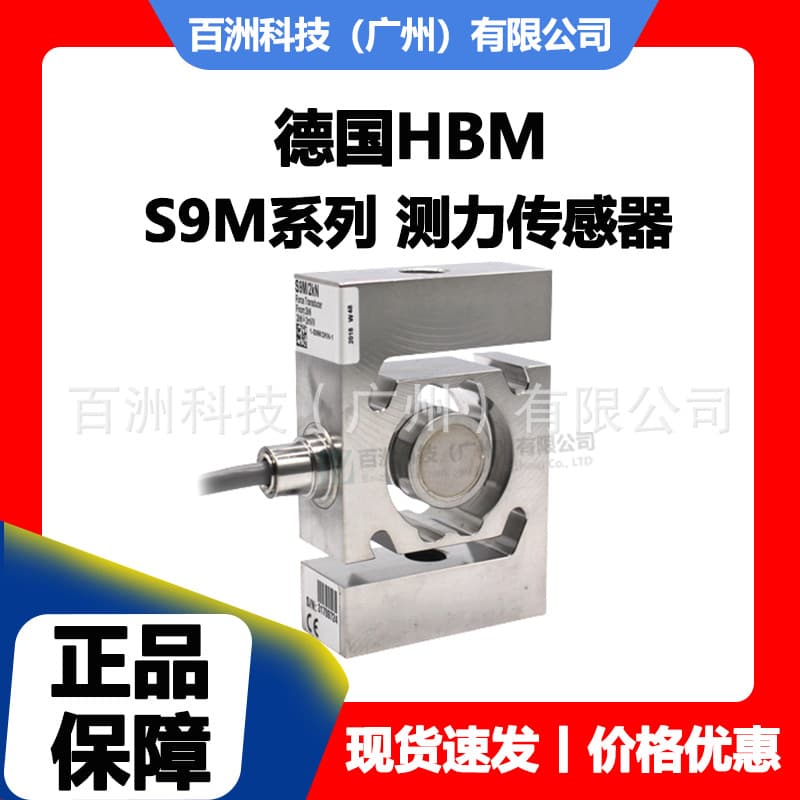 German HBM S9M/20KN Force Sensor Brand New Genuine Direct from Manufacturer