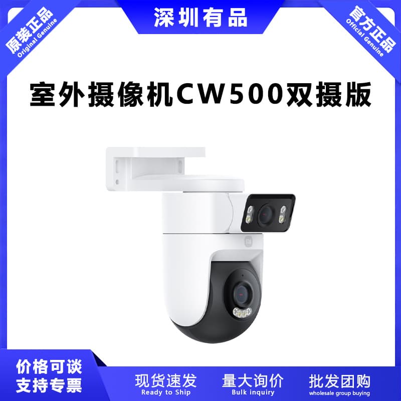 Brand new outdoor camera CW500 dual camera version outdoor monitor waterproof outdoor dual lens camera