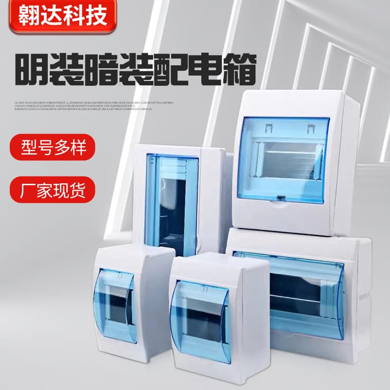 Household Leakage Protection Air Switch Box 4-6 Position Plastic High-Voltage Box, 2-3 Circuit Breaker Luxury Box