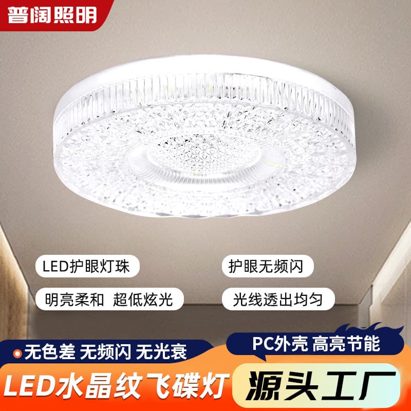LED Crystal Texture Flying Saucer Light High Power LED Bedroom Simple Crystal Bulb Eye-Protective Round Flying Saucer Light