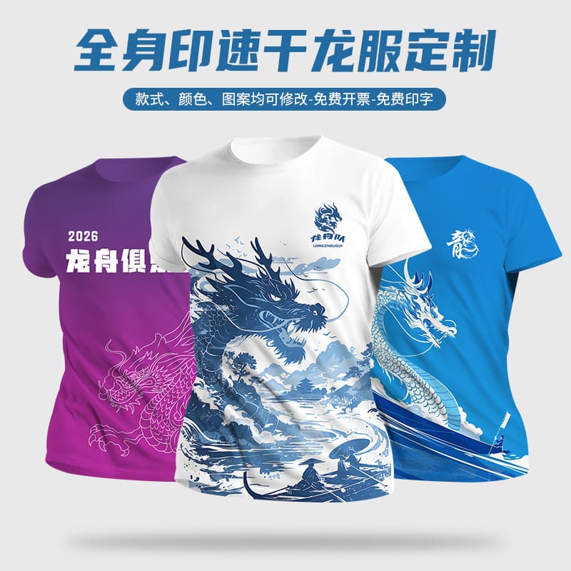 Dragon Boat T-Shirt Custom Printed Logo Dragon Boat Race Team Uniform Dragon Boat Festival Group Purchase Dragon Boat Team Uniform Vest Set