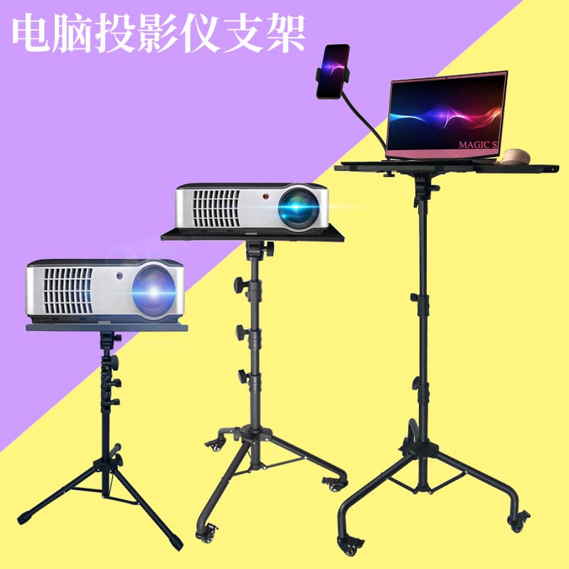 Laptop floor stand, bedroom bedside table for watching TV, adjustable standing height projector stand