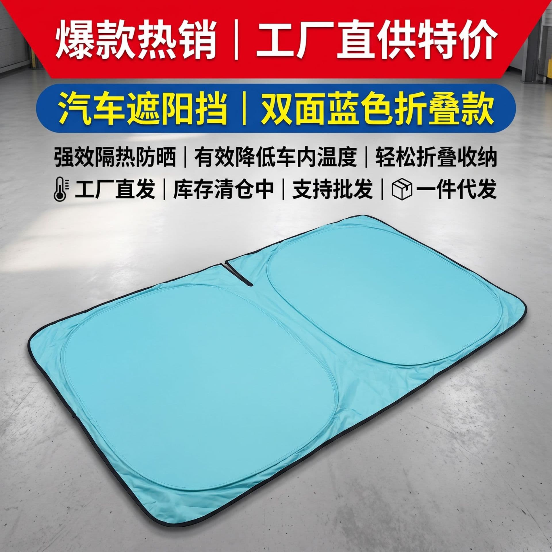 Factory wholesale car sunshade front windshield sunshade car sun protection and heat insulation sunshade car supplies