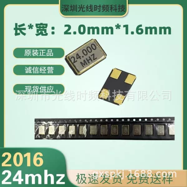 Factory direct SMD crystal 2016 resonator 24MHz compact size stable high precision for network camera communication