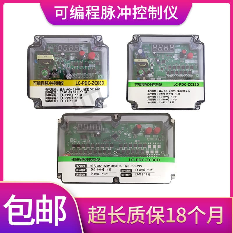 Programmable Pulse Controller LC-PDC-08D10D12D20D30D for Dust Removal Pulse Valve, Ash Cleaning Controller