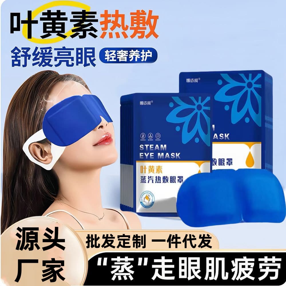 Lutein Steam Eye Mask Heating Cover Light-Blocking Breathable for Eye Fatigue Relief, Self-Heating Sleep Aid for Late Nights