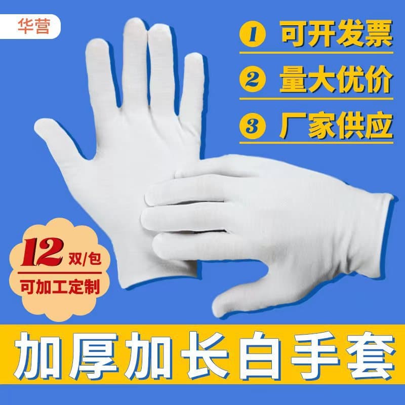 Cotton gloves wholesale, work gloves, white gloves, pure cotton jersey gloves, for bead polishing, collectibles, ceremonial, and export glove wholesale
