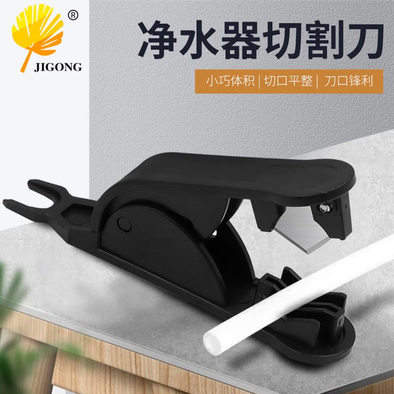 Pure water machine water purifier 2-point 3-point PE soft tube air tube scissors tube cutter cutting knife accessories pipe cutter