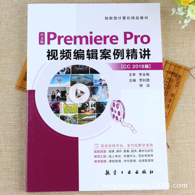 Premiere Pro CC 2018 Video Editing Cases Intensive Video Clipping Examples Getting Started Tutorial Books