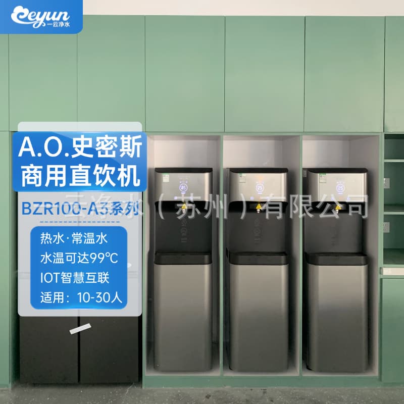 Smith Water Purifier for Enterprise Office/Workshop BAR100-A3101 RO Filtration Commercial Direct Drinking Water Machine.