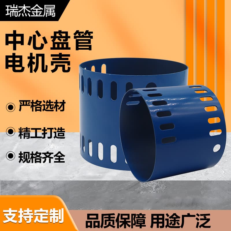 Central coil motor housing, rust-proof and high-temperature resistant motor shell, brushless motor housing, motor accessories