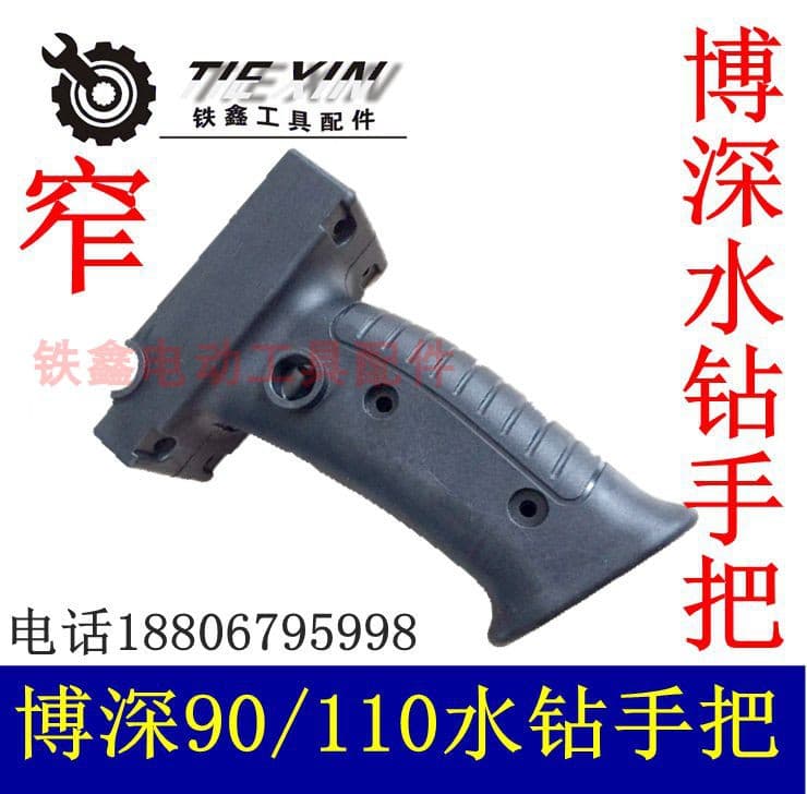Water Diamond Repair Parts Switch Handle Metal Plastic Material Hand Drill Handle Accessories for Bohr Deep 90 Water Diamond
