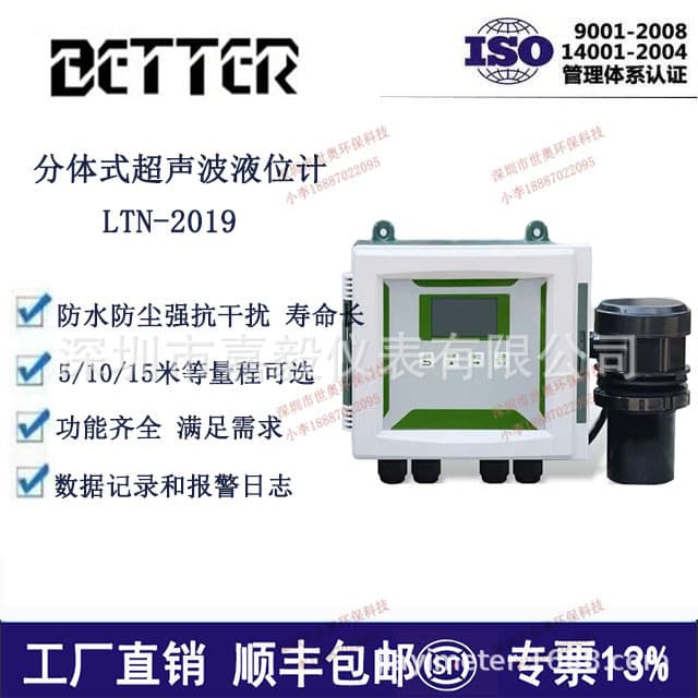 BETTER split ultrasonic liquid level meter water level meter material level meter water level controller intelligent electronic liquid level meter