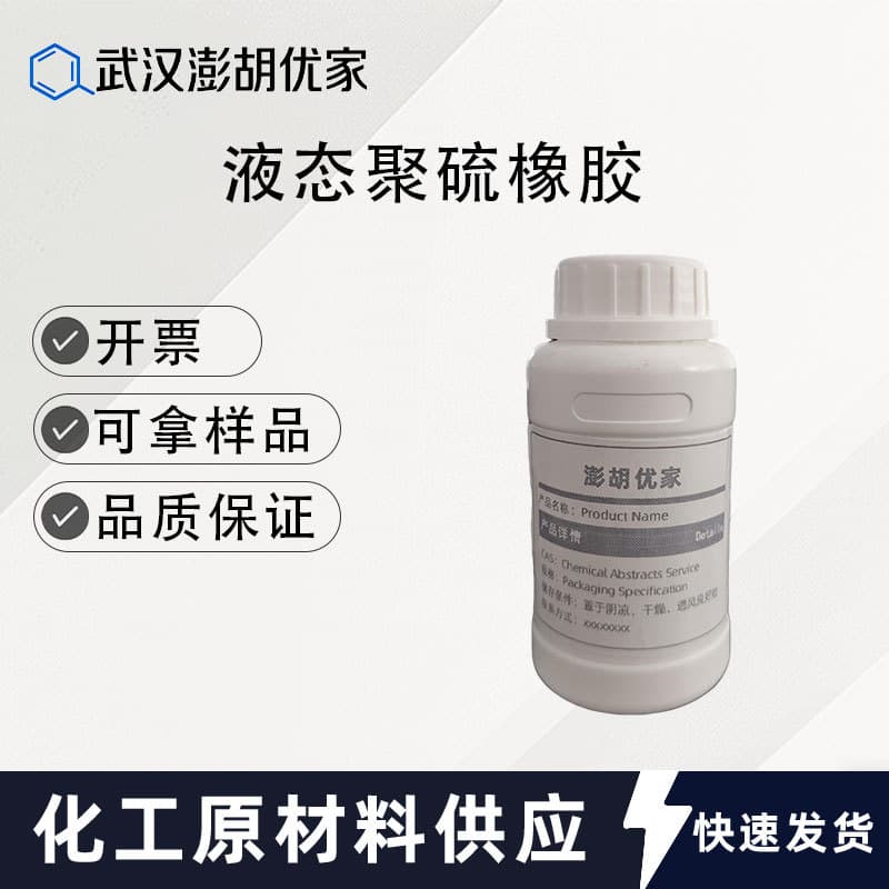 Liquid Polysulfide Rubber, Polysulfide Rubber, High Temperature Resistant, CAS 63148-67-4, 99% Purity, 1kg, 25kg