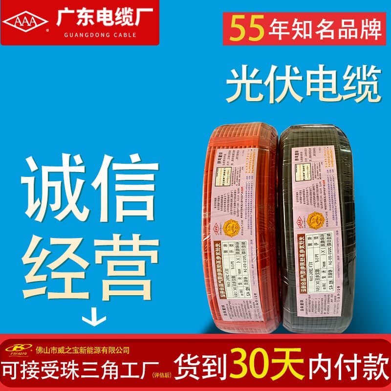 Guangdong Cable Factory 4/6/10 Square Single Core DC Photovoltaic Wire Inverter Use National Standard Copper Core Photovoltaic Cable