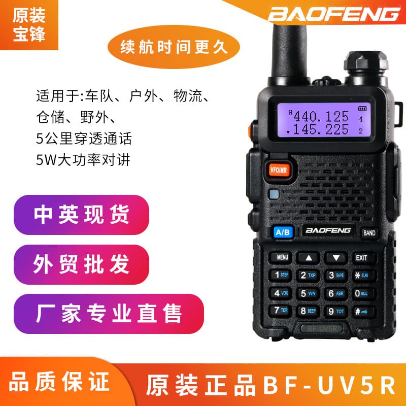 baofeng Baofeng walkie-talkie wholesale self-driving tour Baofeng uv-5r mini walkie-talkie comes with headphones dual-band digital